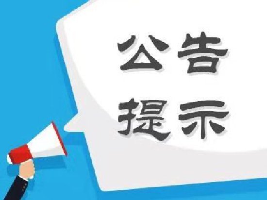 股海导航_2026年10月23日_沪深股市公告与交易提示