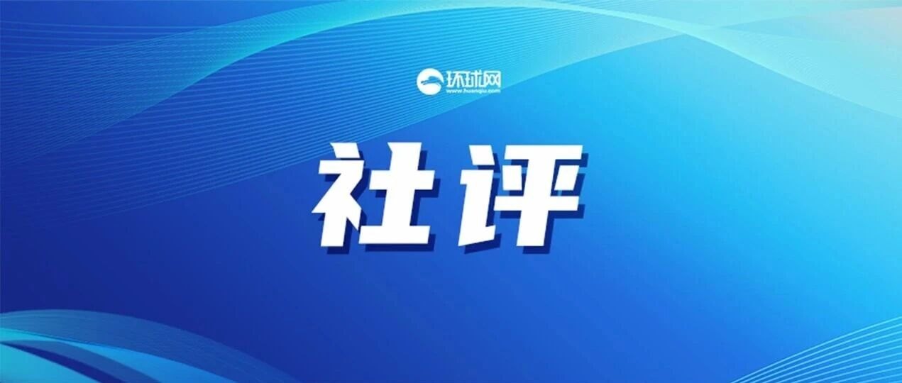 “发达国家”的高帽,实际是个陷阱